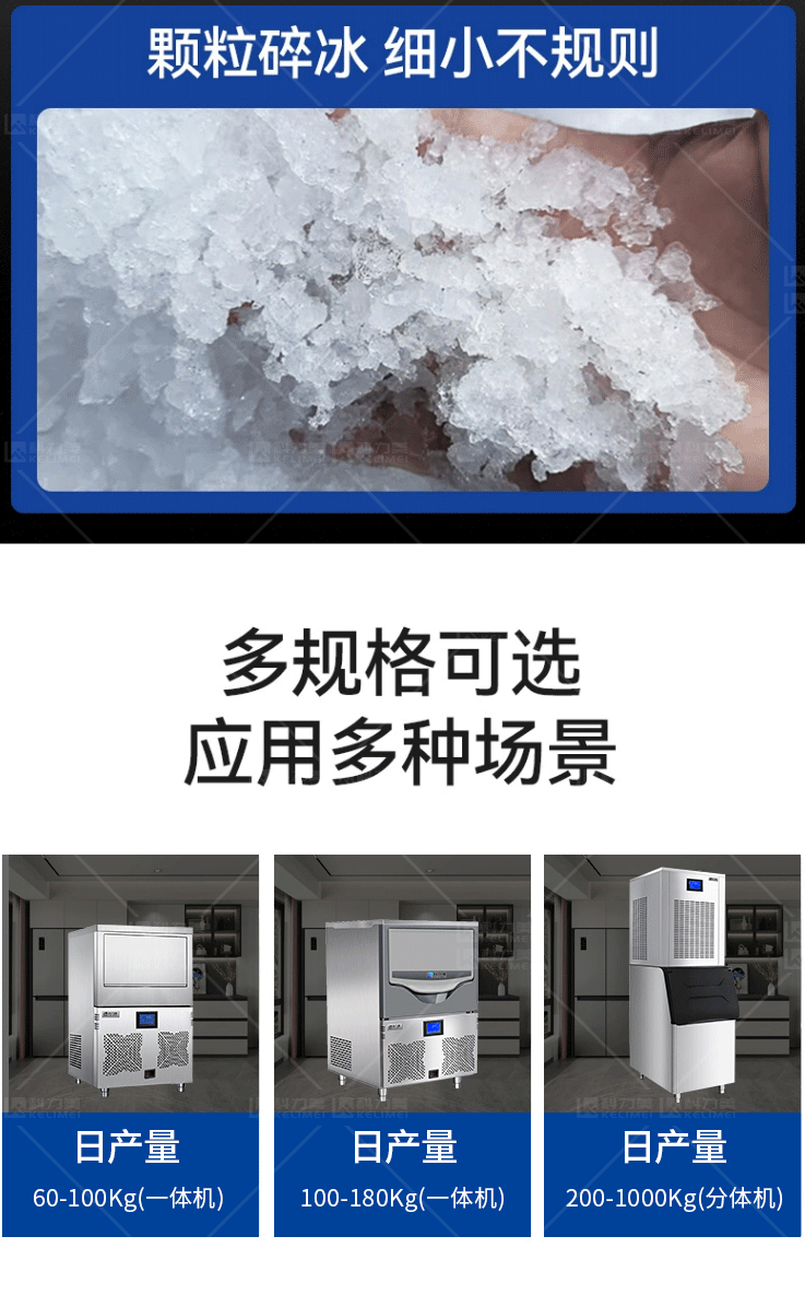 雪花制冰机_05.png