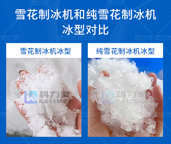 雪花和纯雪花冰型对比.jpg